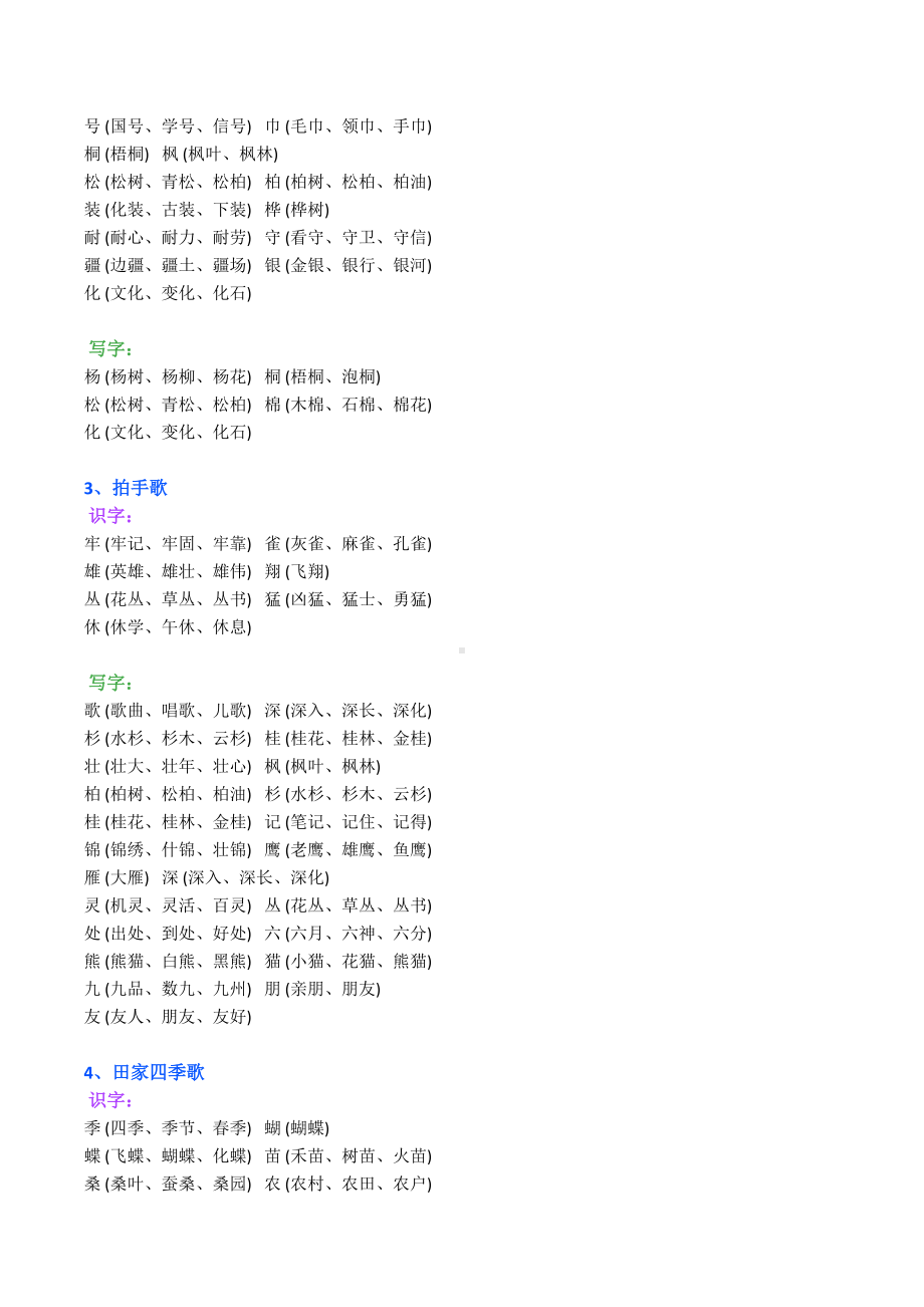 （知识汇总）二年级语文上册-▏全册字词.docx_第3页