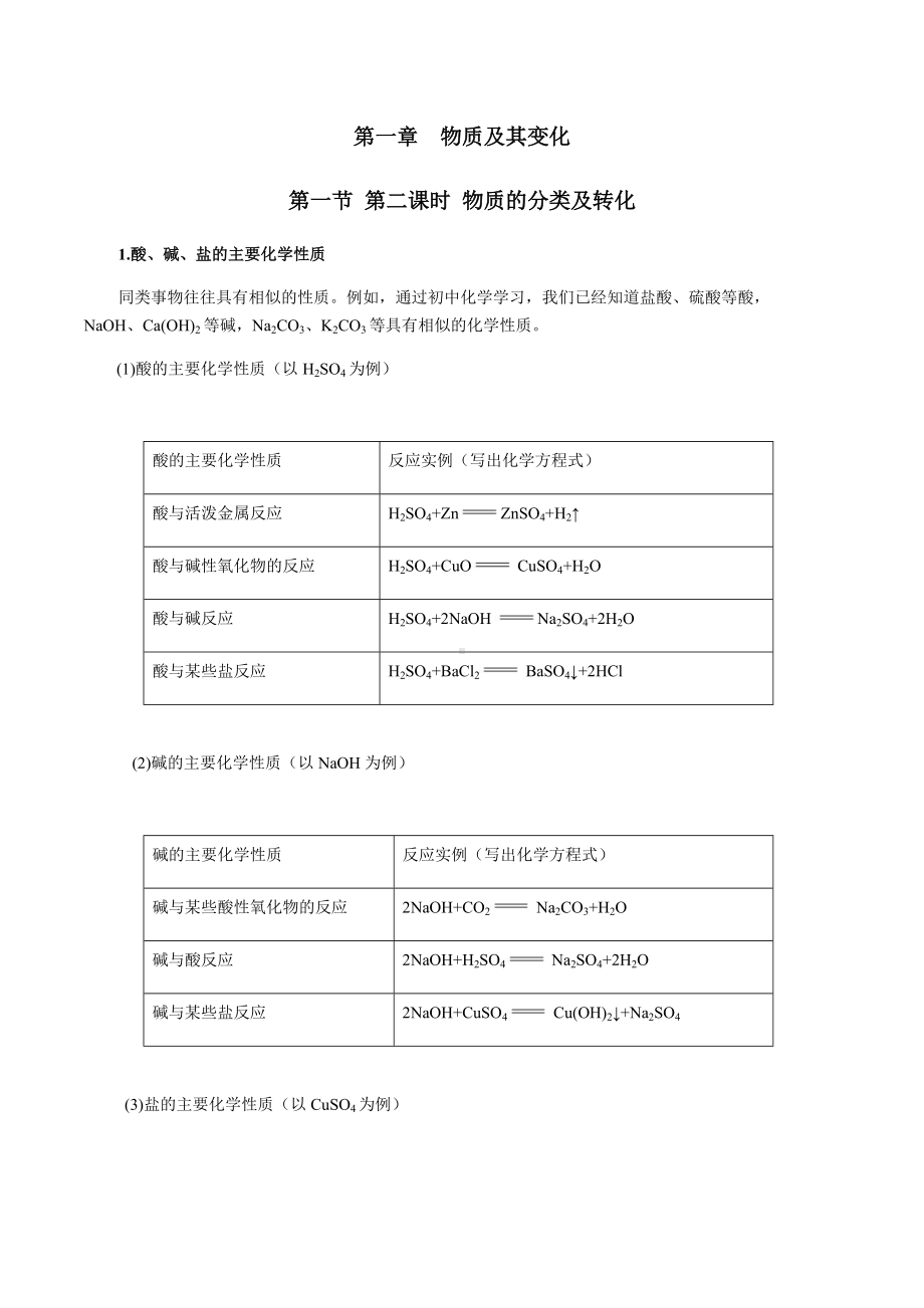 1.1.2 物质的转化 讲义-（2019）新人教版高中化学必修第一册.docx_第1页