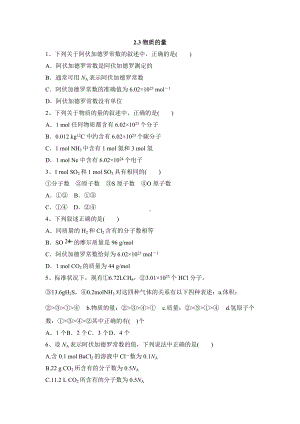 （2019）新人教版高中化学必修第一册2.3物质的量寒假作业（无答案）.doc