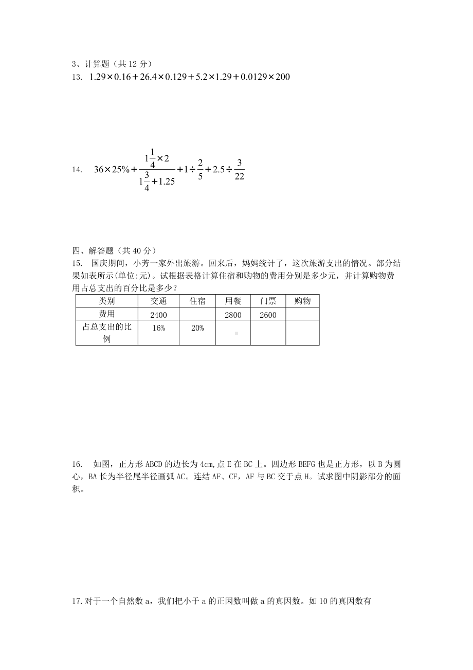 2016年四川成都西川中学小升初数学真题及答案.doc_第2页