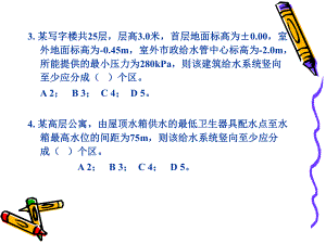 建筑给水排水习题课件.ppt