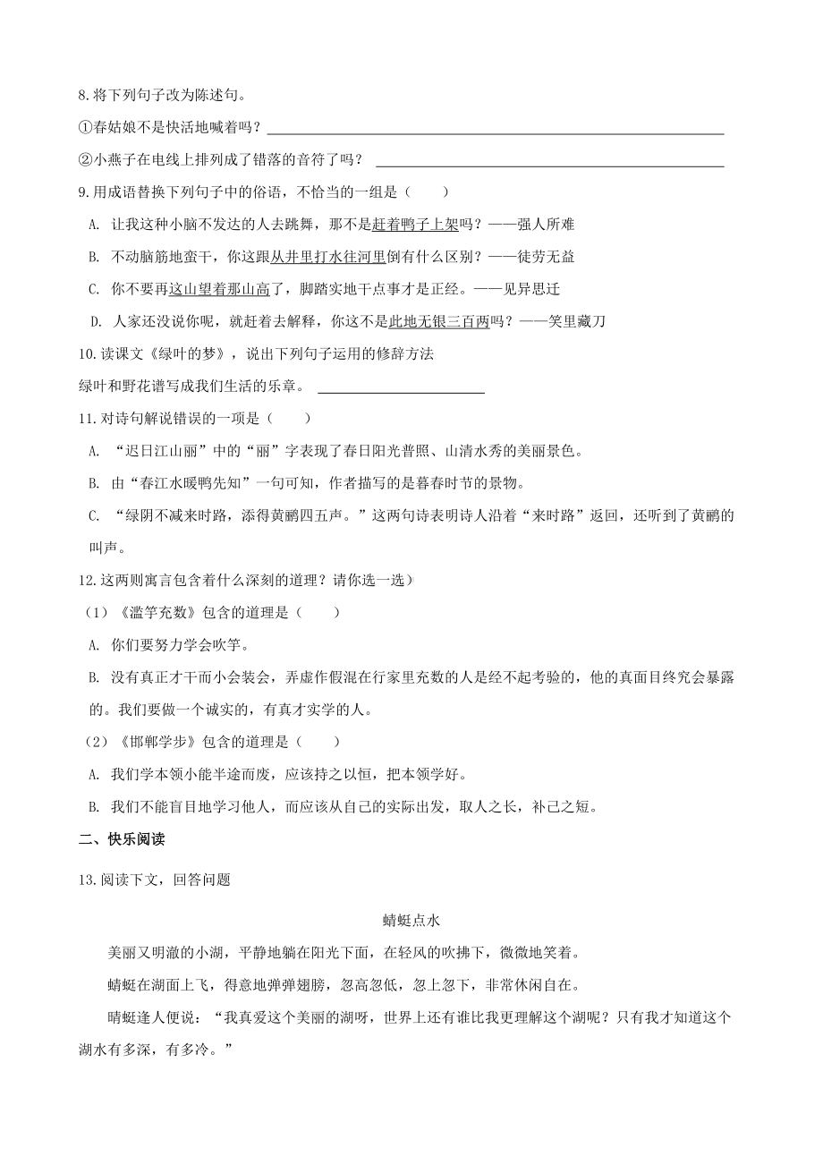 2019年辽宁营口盖州市小升初语文真题及答案.doc_第2页