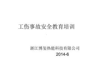 工伤事故案例汇总讲解课件.ppt