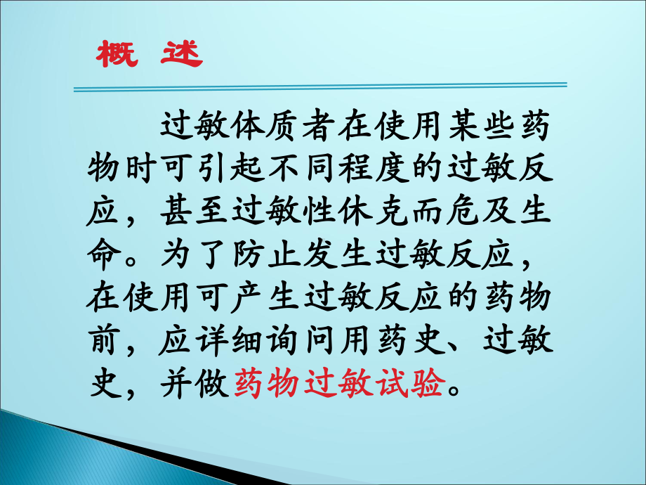 常用药物过敏试验1课件.ppt_第1页