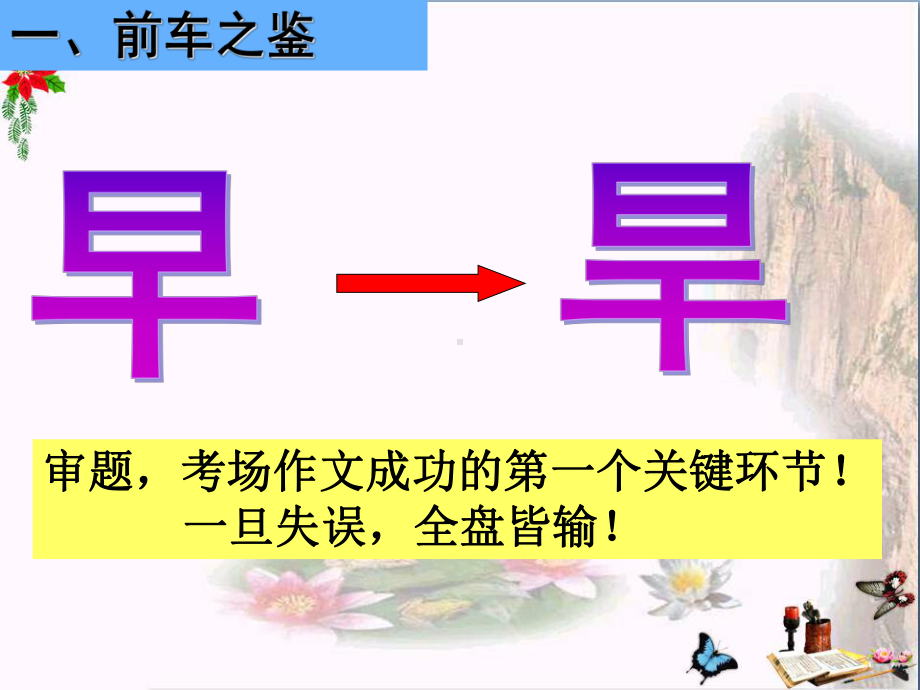 中考作文的审题与立意PPT课件.ppt_第2页