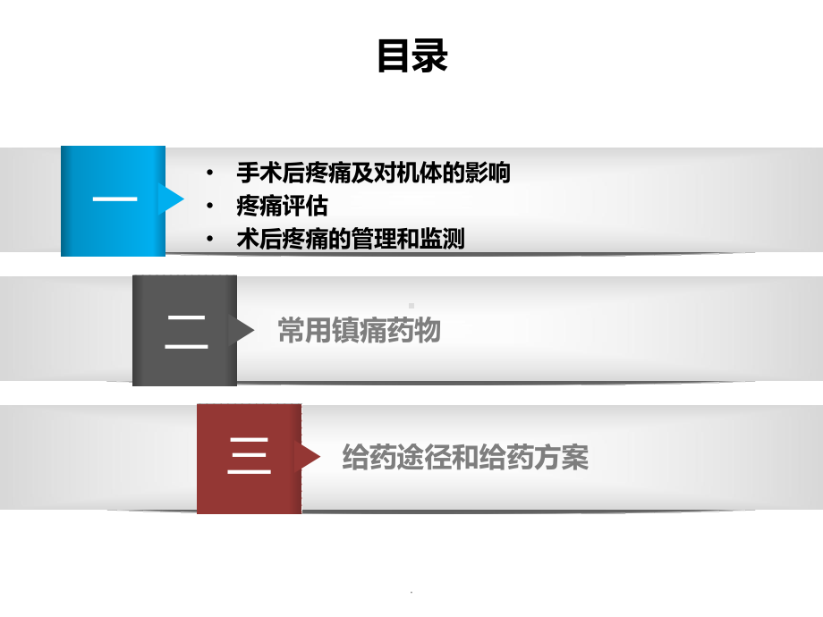 成人术后疼痛处理专家共识解读PPT课件.ppt_第2页