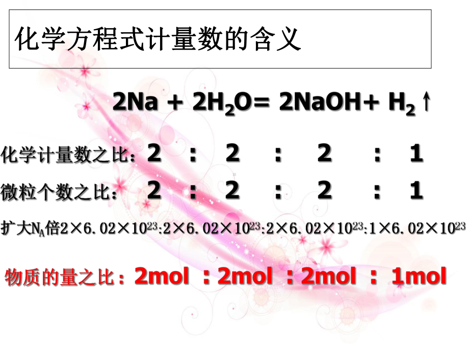 3.2 金属材料 第二课时物质的量在化学方程式计算中的应用-ppt课件-（2019）新人教版高中化学必修第一册.ppt_第3页