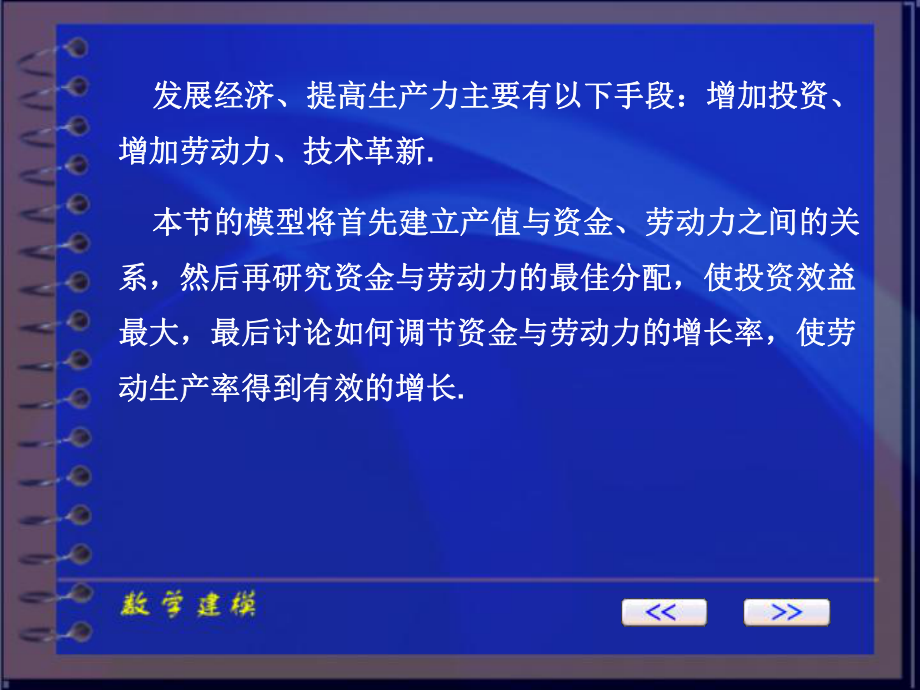 微分方程模型课件.ppt_第3页