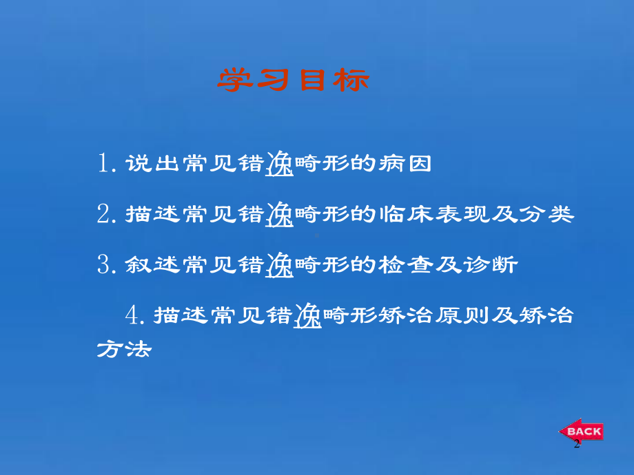 常见错颌畸形的矫治PPT学习课件.ppt_第2页