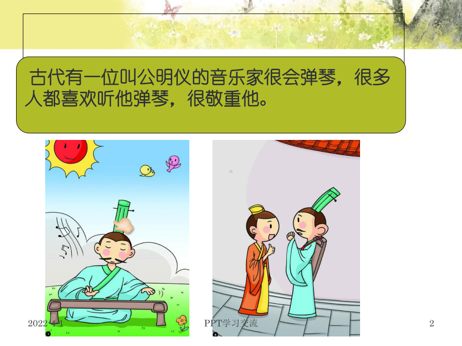 对牛弹琴课件.ppt_第2页