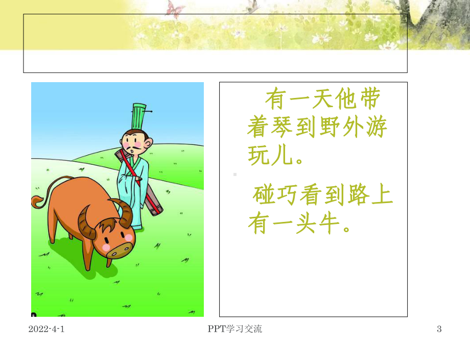 对牛弹琴课件.ppt_第3页