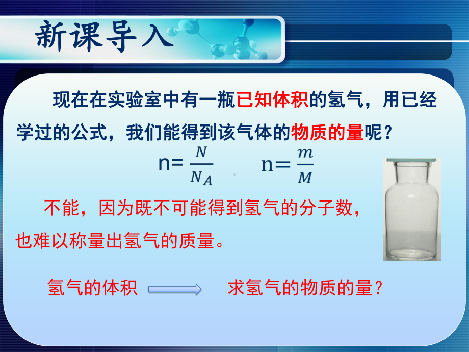 2.3 物质的量 第2课时 气体摩尔体积 ppt课件-（2019）新人教版高中化学必修第一册(002).pptx_第2页