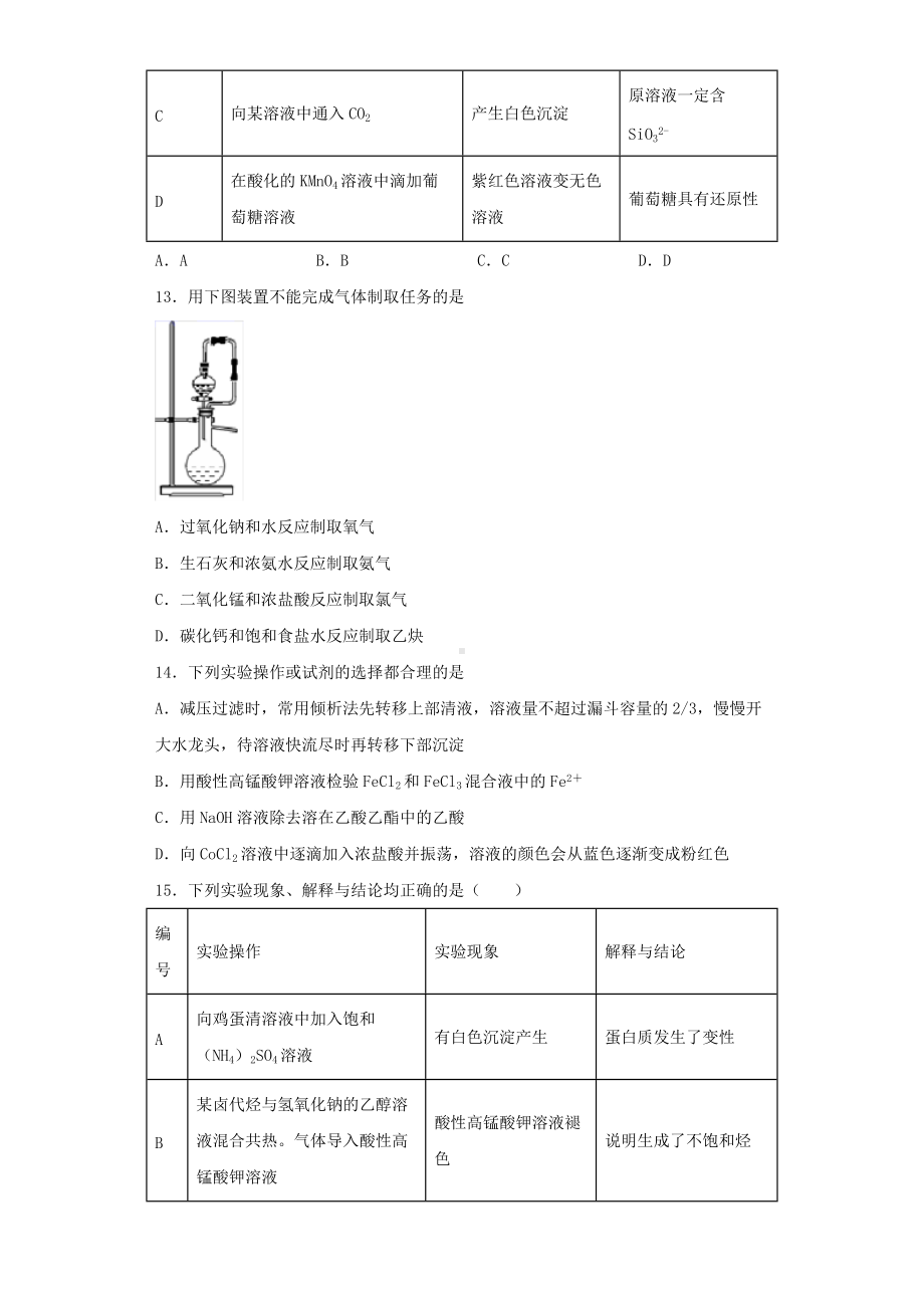 （2019）新人教版高中化学必修第一册第三章《铁金属材料》测试题（含答案）.docx_第3页