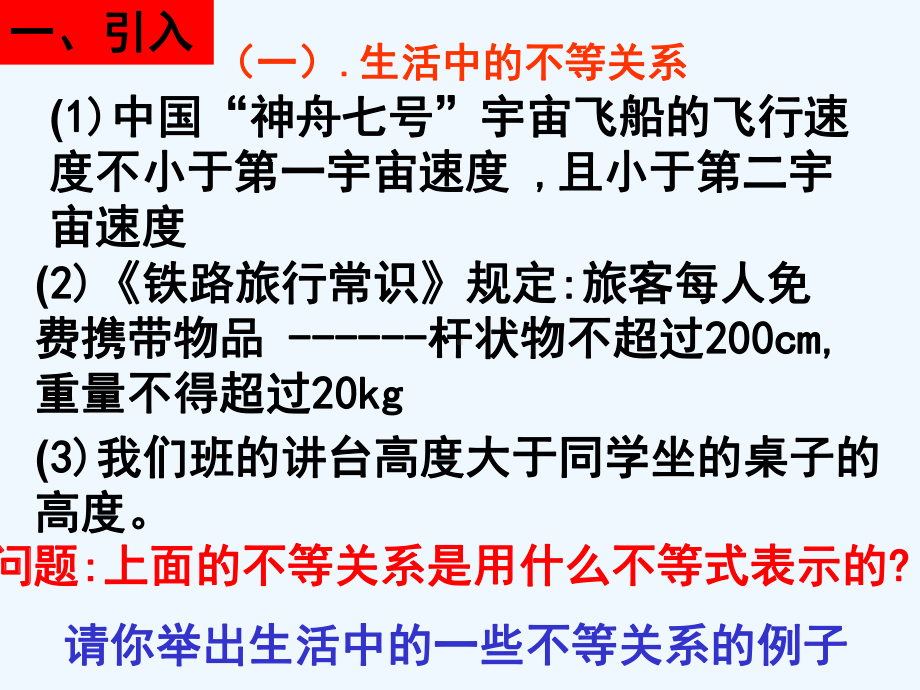 必修5-31不等关系与不等式课件.ppt_第2页