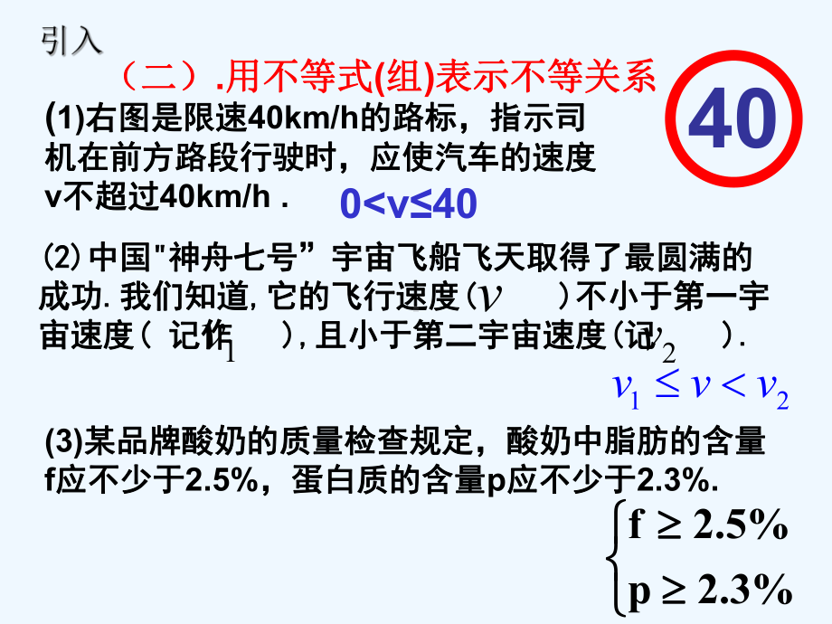 必修5-31不等关系与不等式课件.ppt_第3页