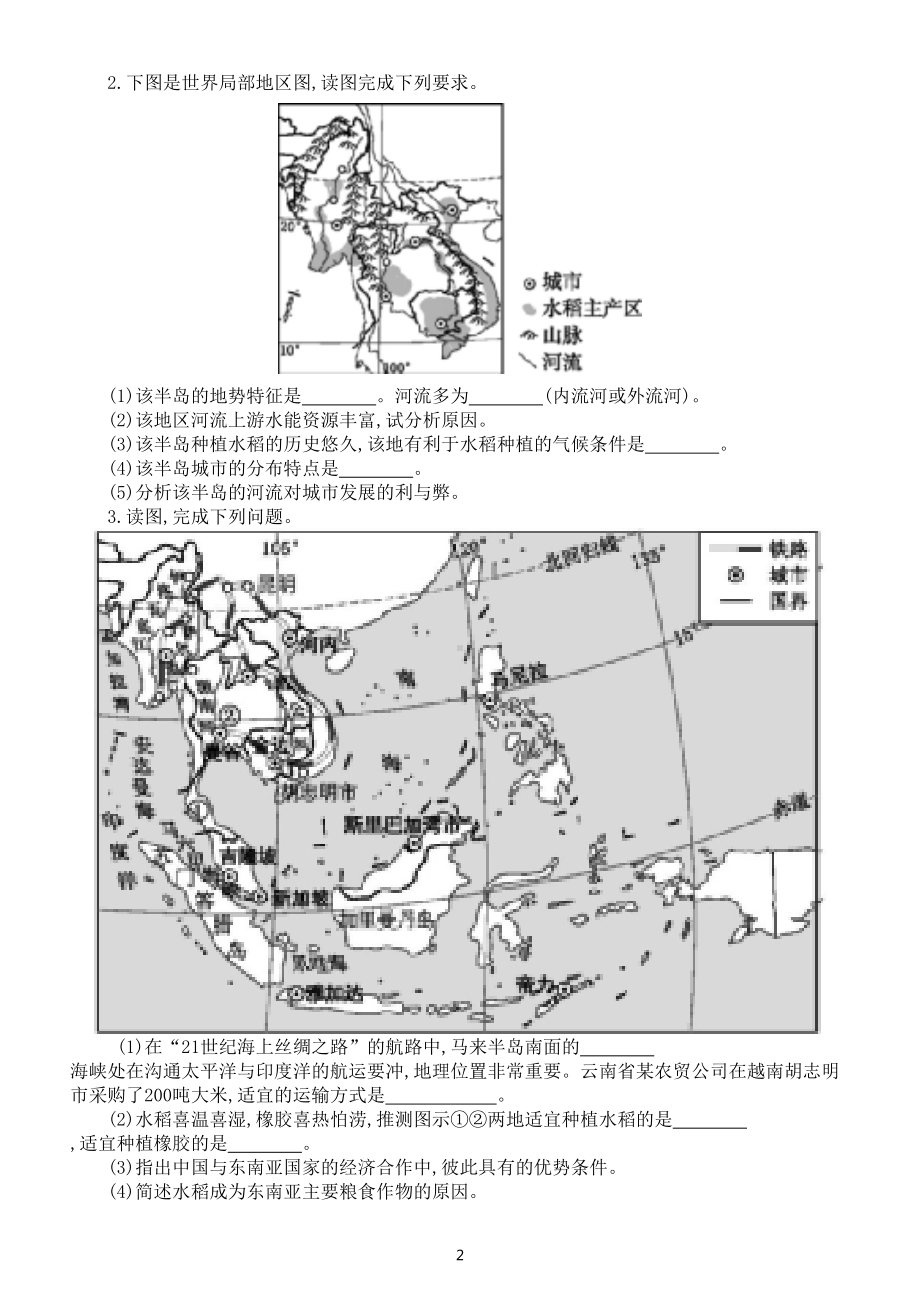 初中地理中考复习填图练习题（东南亚部分）（附参考答案）.doc_第2页