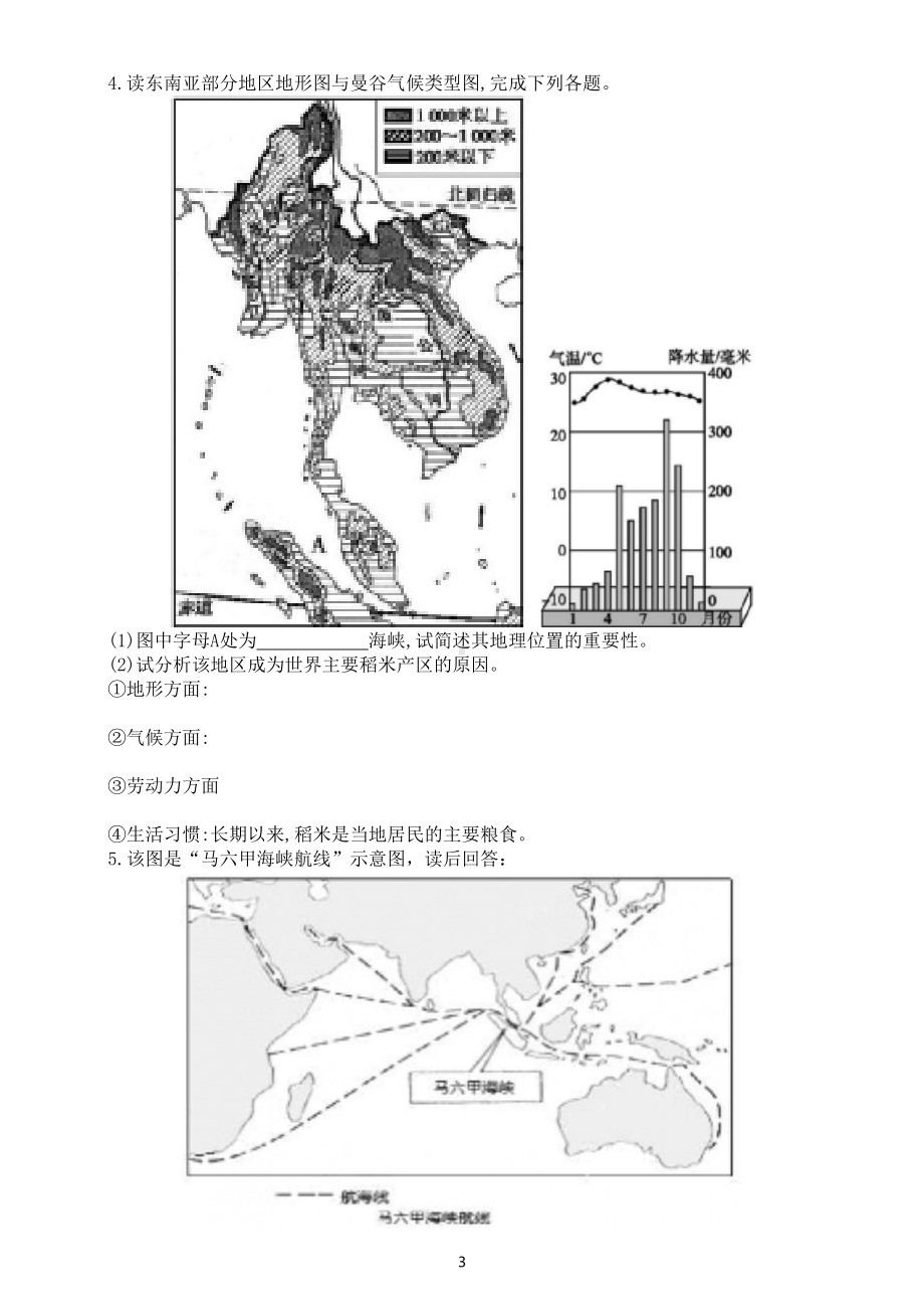 初中地理中考复习填图练习题（东南亚部分）（附参考答案）.doc_第3页