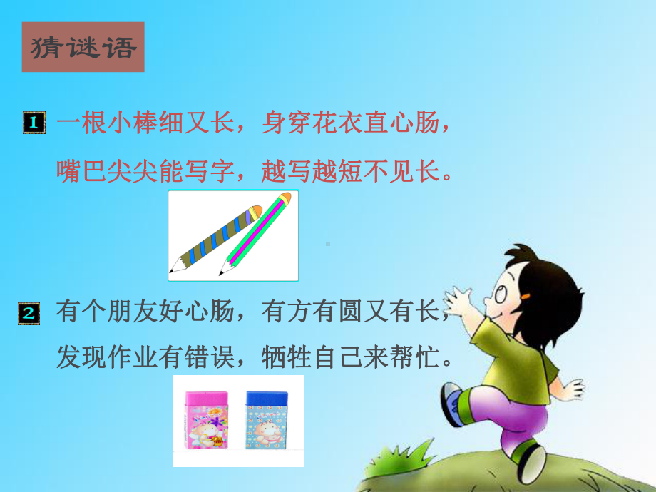 一年级心理辅导课课件.ppt_第1页