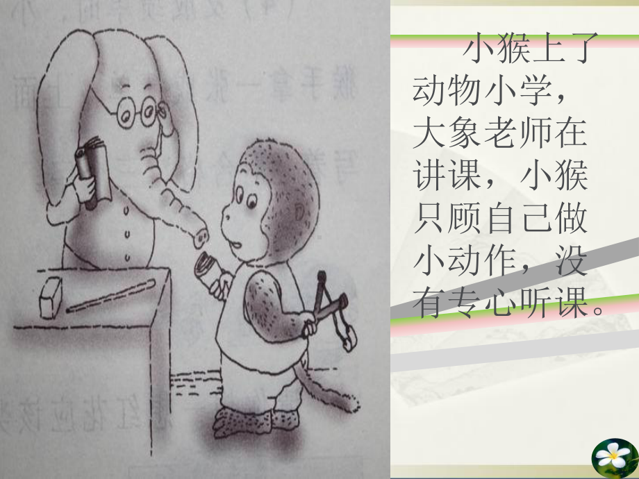 一年级心理辅导课课件.ppt_第3页