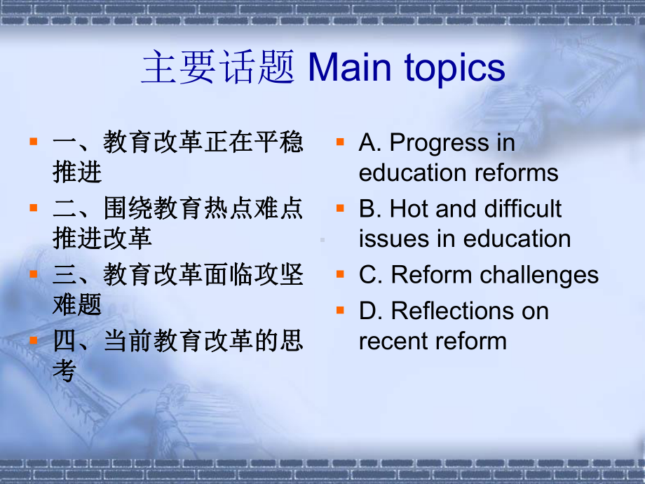 当前教育改革的思考课件.ppt_第2页