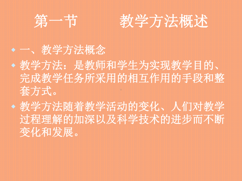 中职学校教学方法课件.ppt_第2页