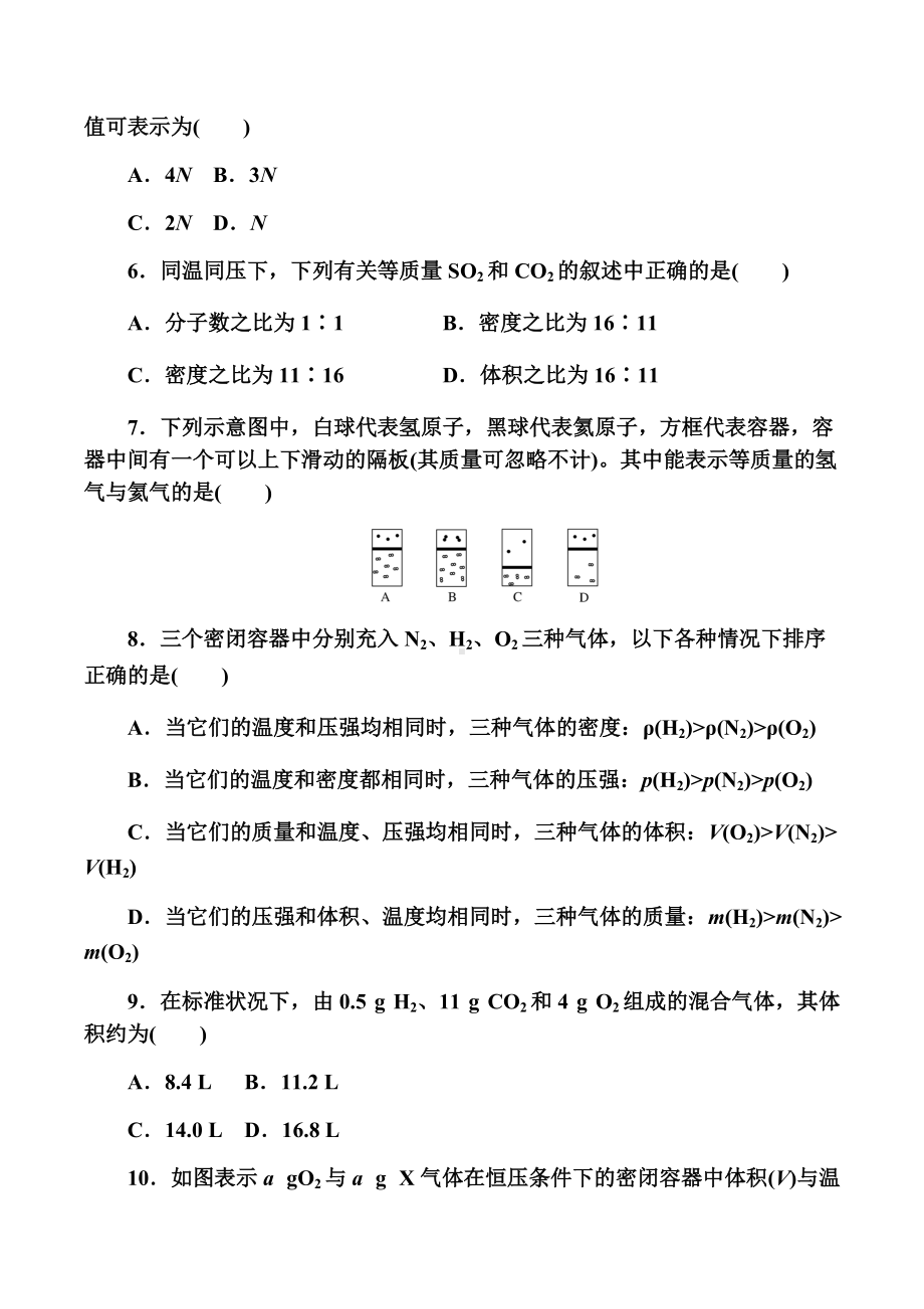 2.3 物质的量课时二 气体摩尔体积 提升练习-（2019）新人教版高中化学必修第一册.doc_第2页