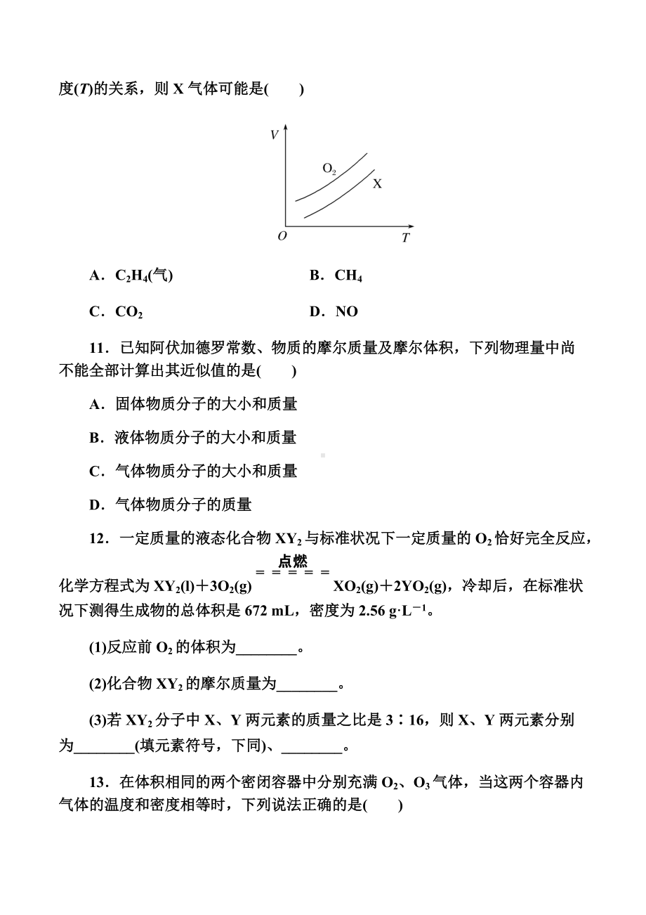 2.3 物质的量课时二 气体摩尔体积 提升练习-（2019）新人教版高中化学必修第一册.doc_第3页