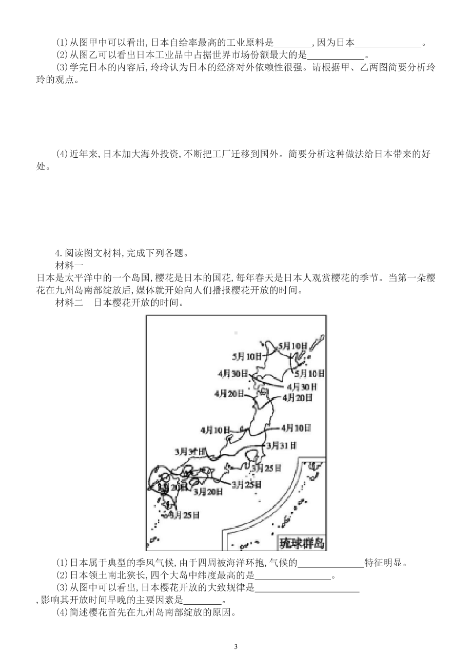 初中地理中考复习填图练习题（日本部分）（附参考答案）.doc_第3页