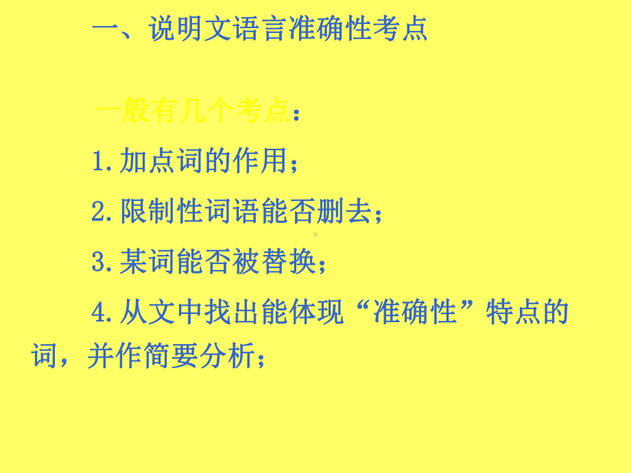 中考说明文语言准确性题型专项复习课件.ppt_第3页