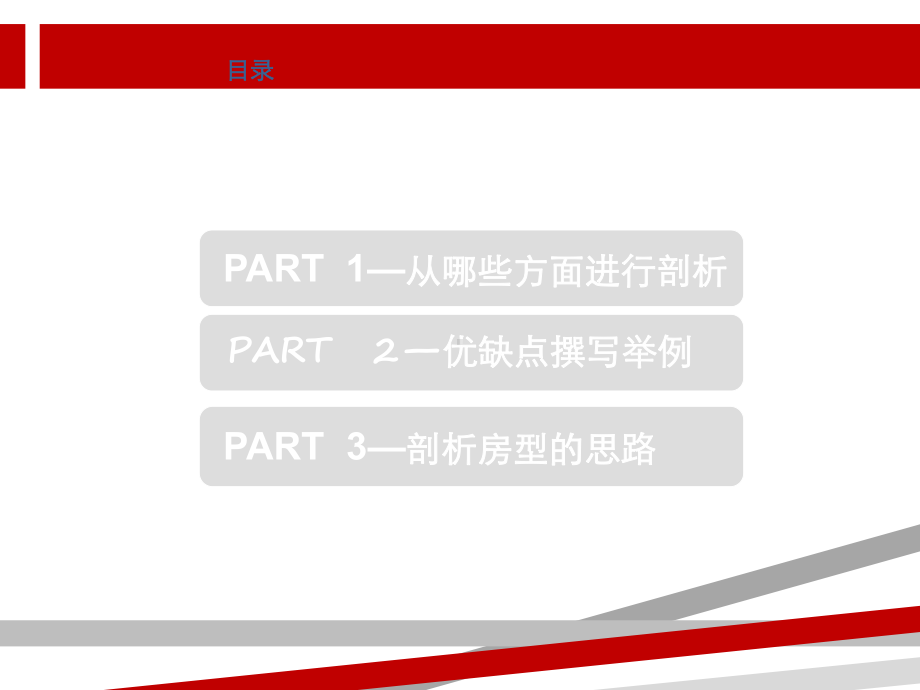 户型优缺点分析.ppt课件.ppt_第2页