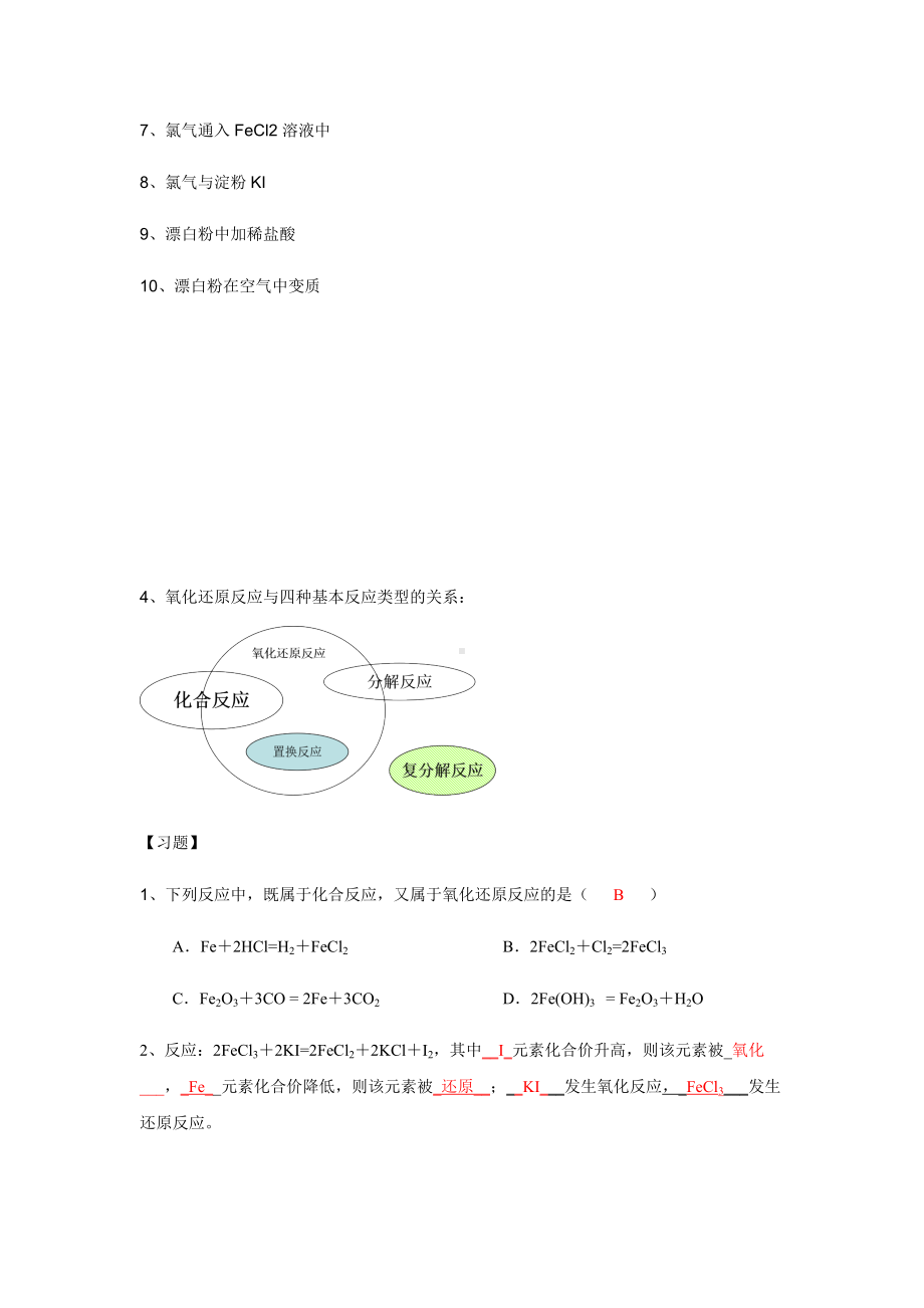 （2019）新人教版高中化学必修第一册1.3.1 氧化还原方程式 讲义（知识点+习题+作业）.docx_第2页