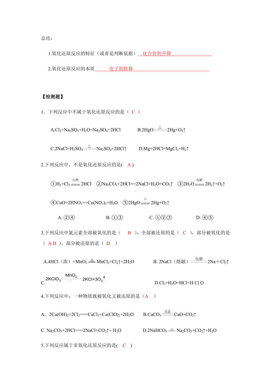 （2019）新人教版高中化学必修第一册1.3.1 氧化还原方程式 讲义（知识点+习题+作业）.docx_第3页