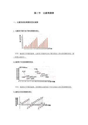 4.2 元素周期律 讲义-（2019）新人教版高中化学必修第一册.docx