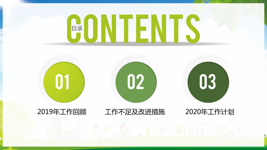 唯美物业公司年终总结工作汇报图文PPT教学课件.pptx_第2页