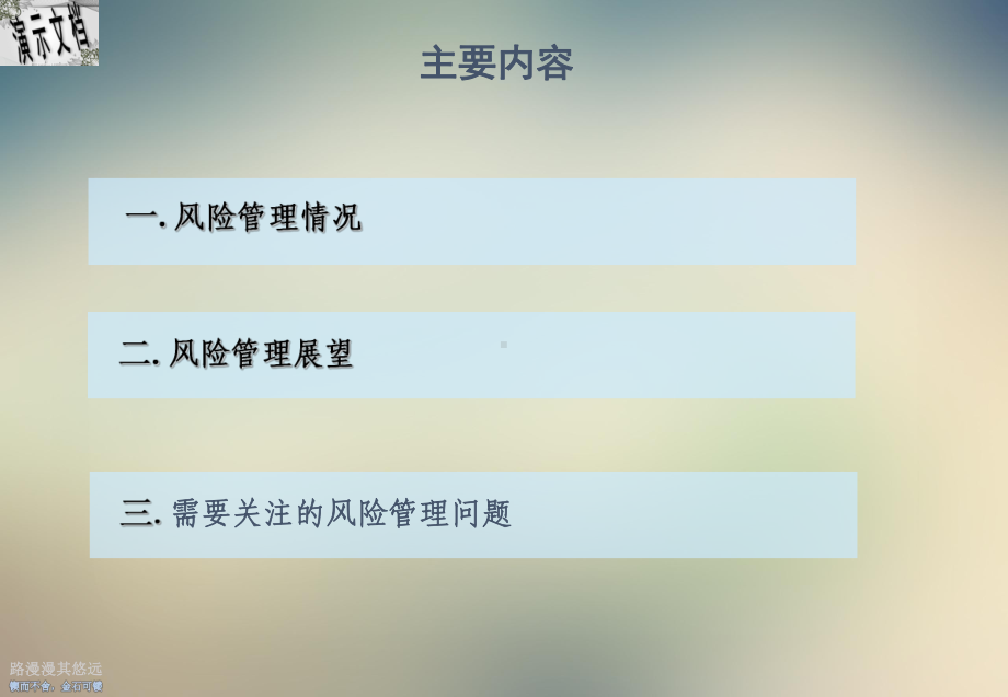 工商银行风险管理概述课件.ppt_第2页