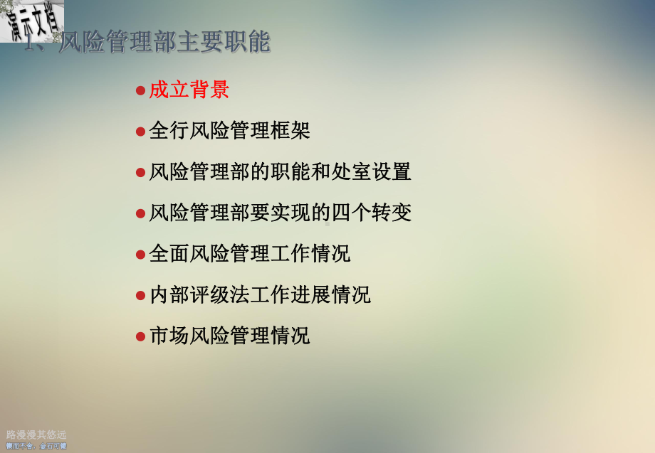 工商银行风险管理概述课件.ppt_第3页