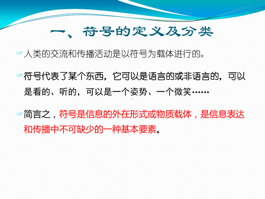 广播电视的传播符号声音与画面资料课件.ppt_第2页