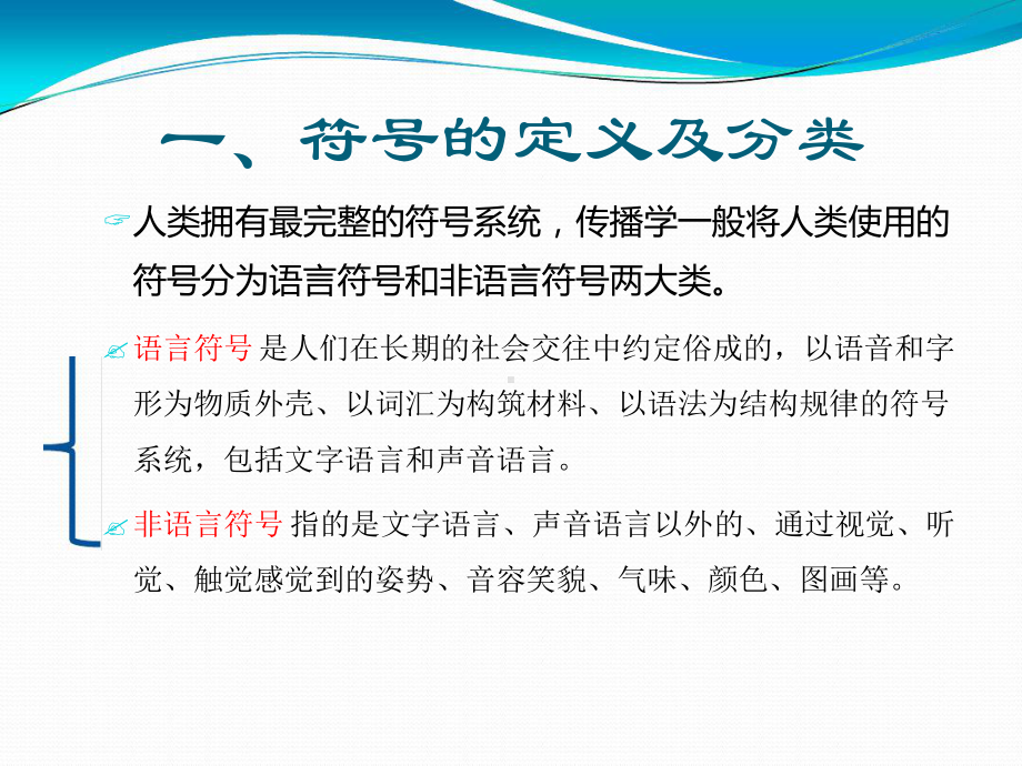 广播电视的传播符号声音与画面资料课件.ppt_第3页