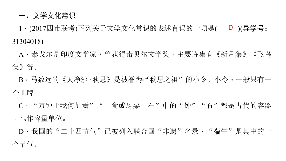 中考语文复习课件：第一部分专题六-文学文化常识与名著阅读-(共51张PPT).ppt_第3页