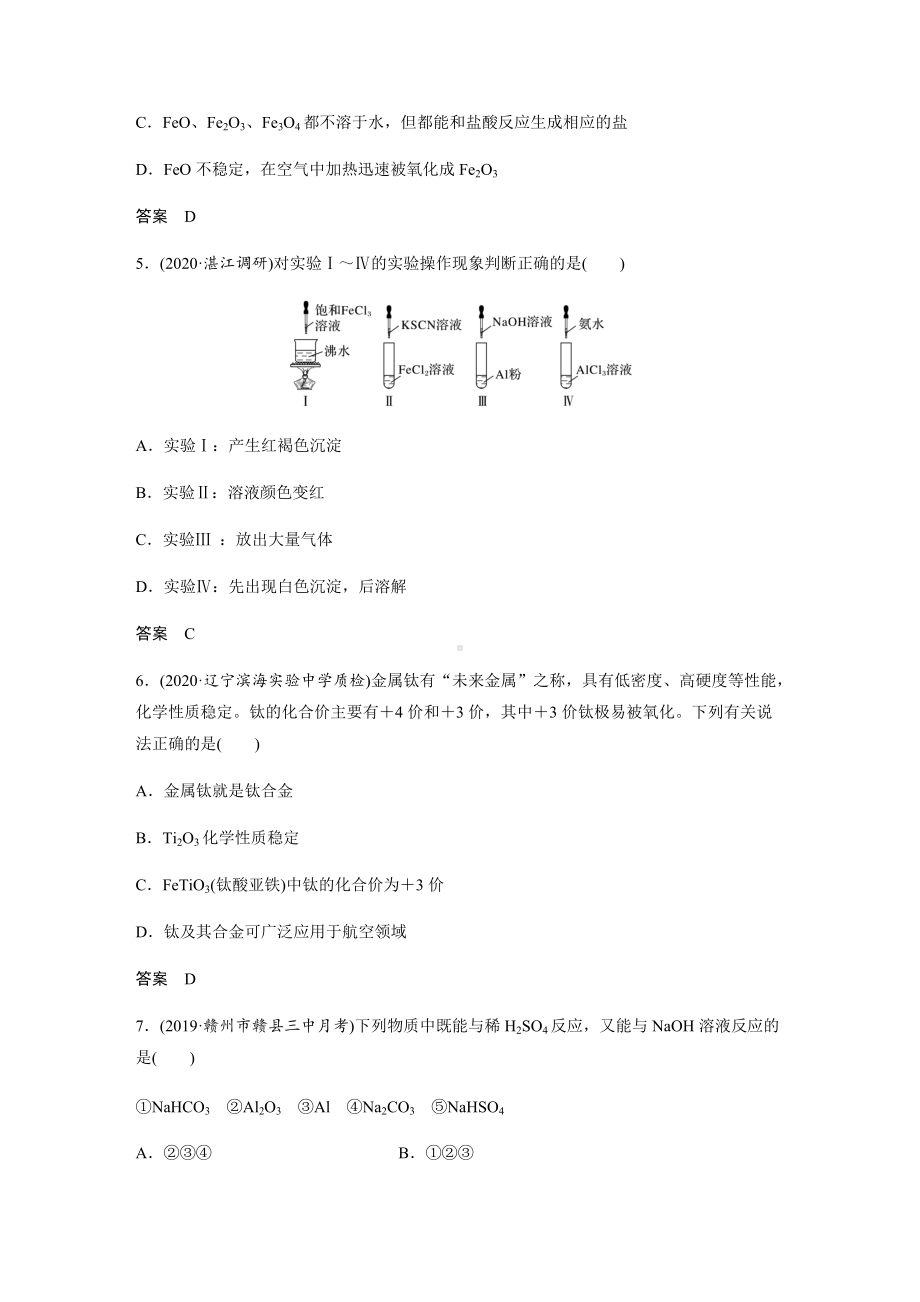 第三章　铁　金属材料 期末复习 单元检测B（-（2019）新人教版高中化学必修第一册.docx_第2页