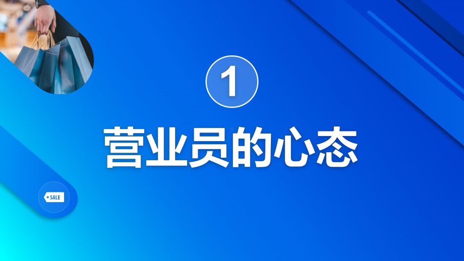 服装销售技巧培训讲课PPT课件.pptx_第3页