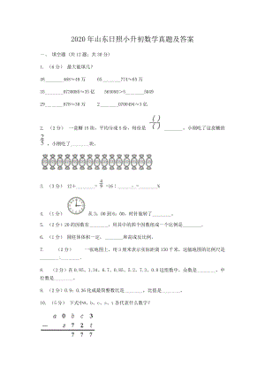 2020年山东日照小升初数学真题及答案.doc