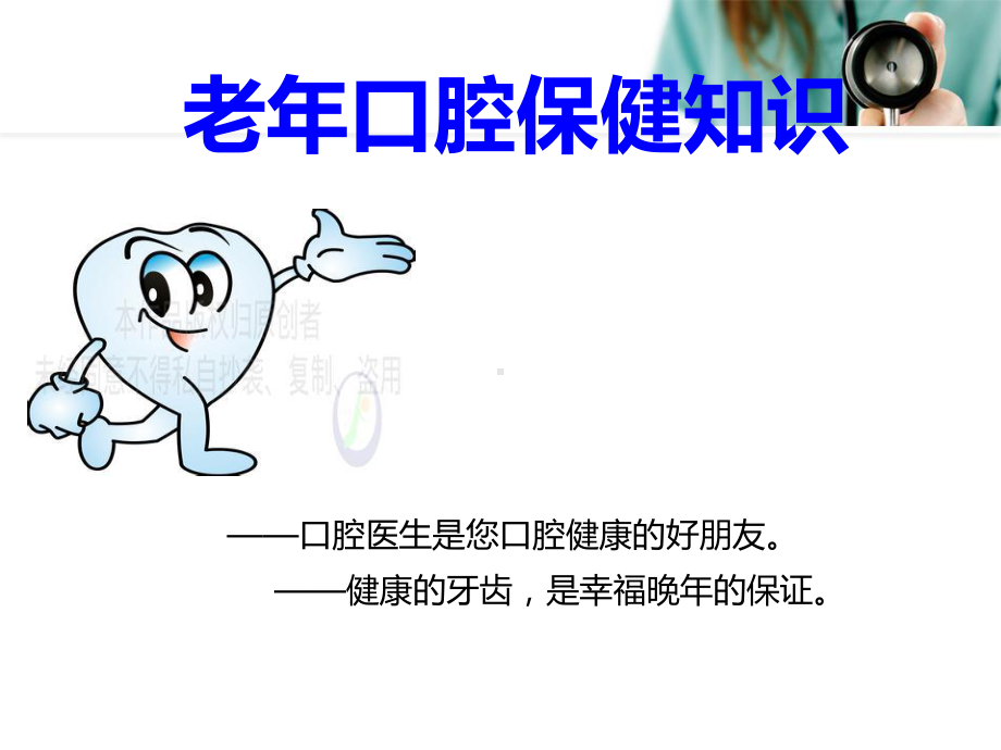 中老年人口腔保健PPT医学课件.ppt_第1页