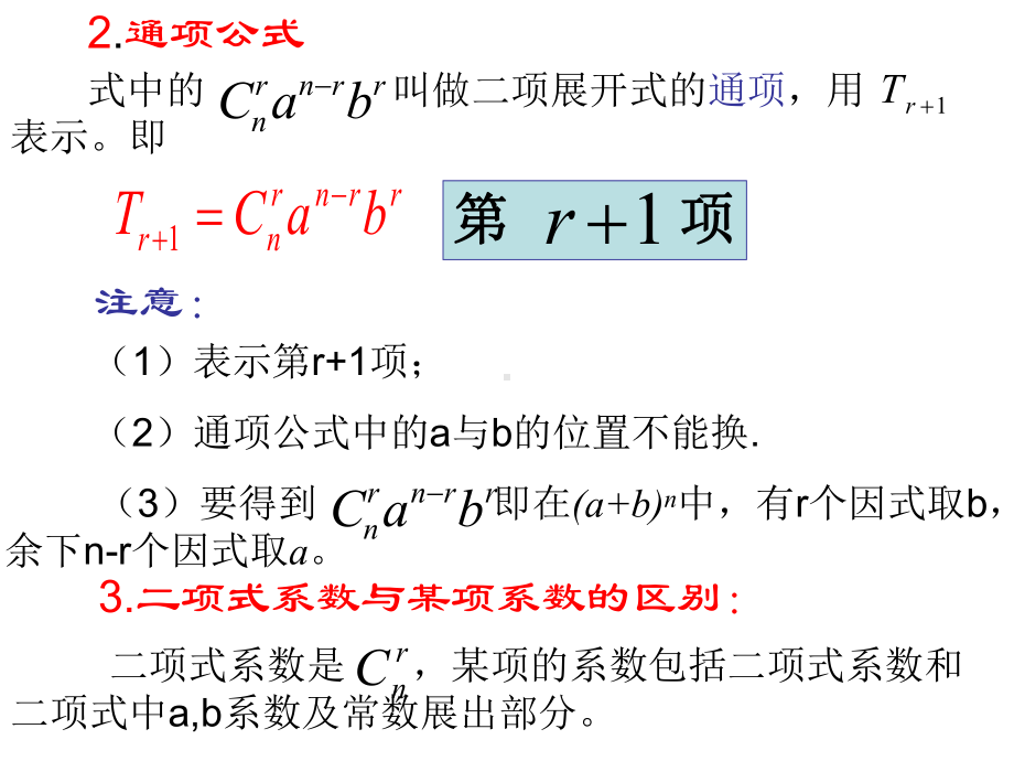 二项式定理课件完美版.pptx_第2页