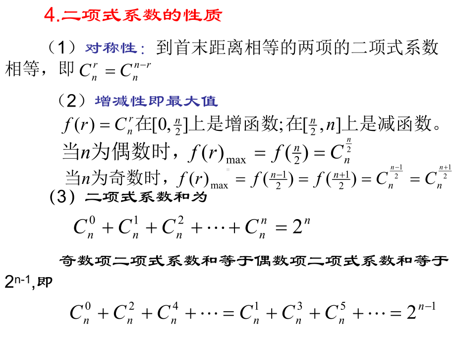 二项式定理课件完美版.pptx_第3页