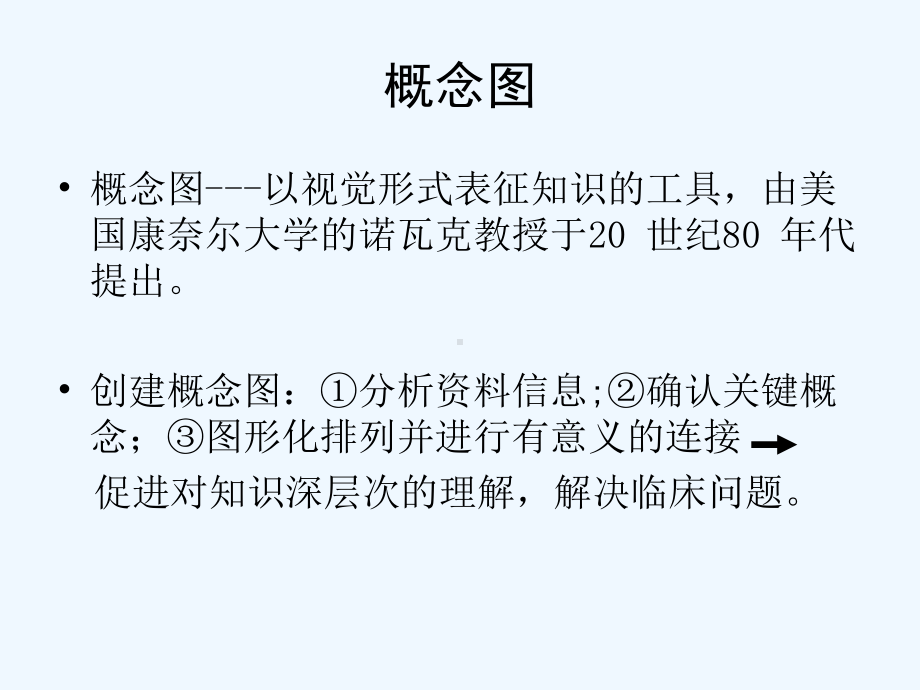 一例异基因造血干细胞移植术后肠道aGVHD护理的概念图分析课件.ppt_第3页