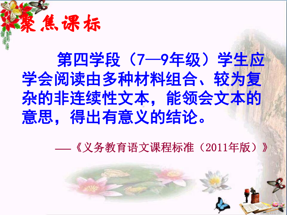 中考复习：非连续性文本阅读PPT课件.ppt_第3页