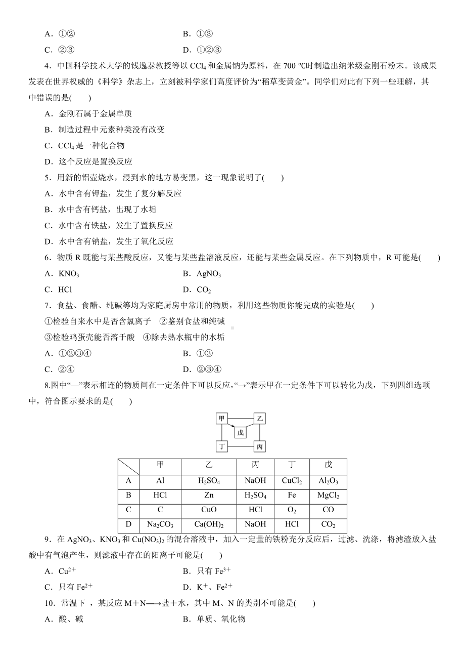 （2019）新人教版高中化学必修第一册1.1.2物质的转化题型分类练习卷.docx_第3页