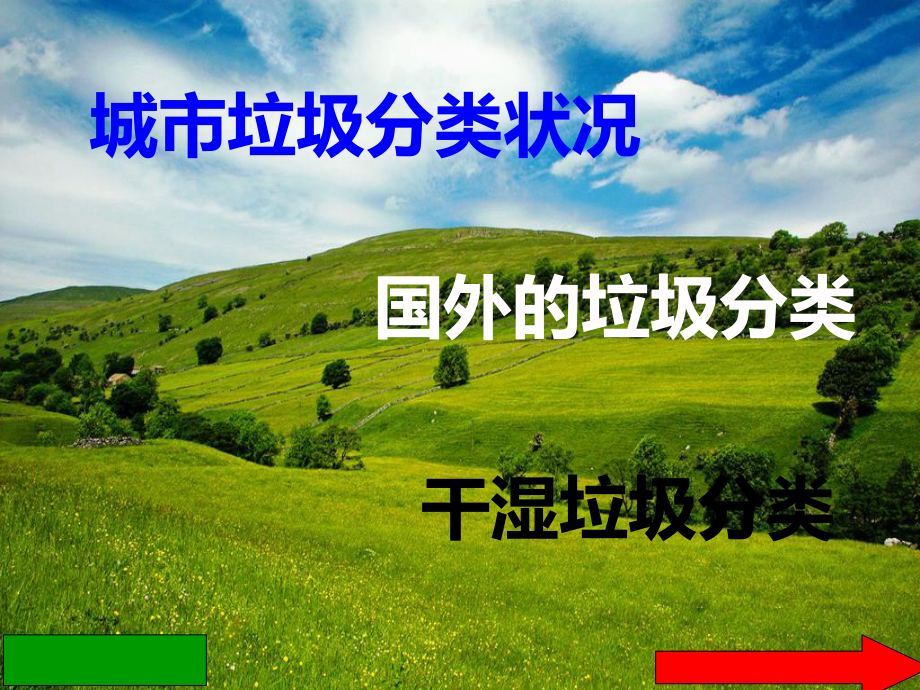 干湿垃圾分类的意义课件.ppt_第2页