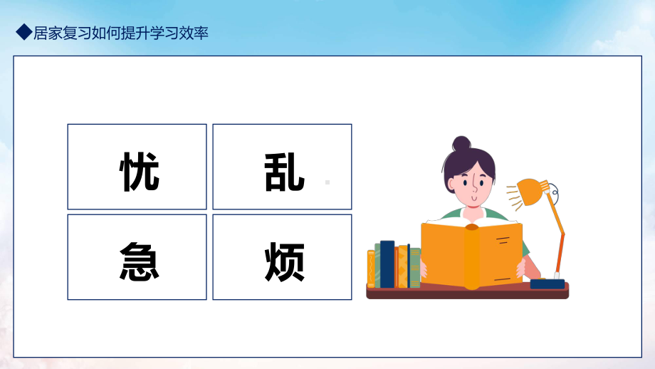 居家复习如何提升学习效率动态PPT讲座课件.pptx_第2页